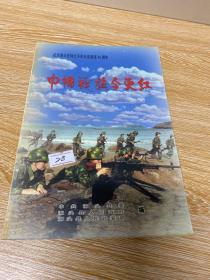 纪念洞头先锋女子民兵连建连40周年