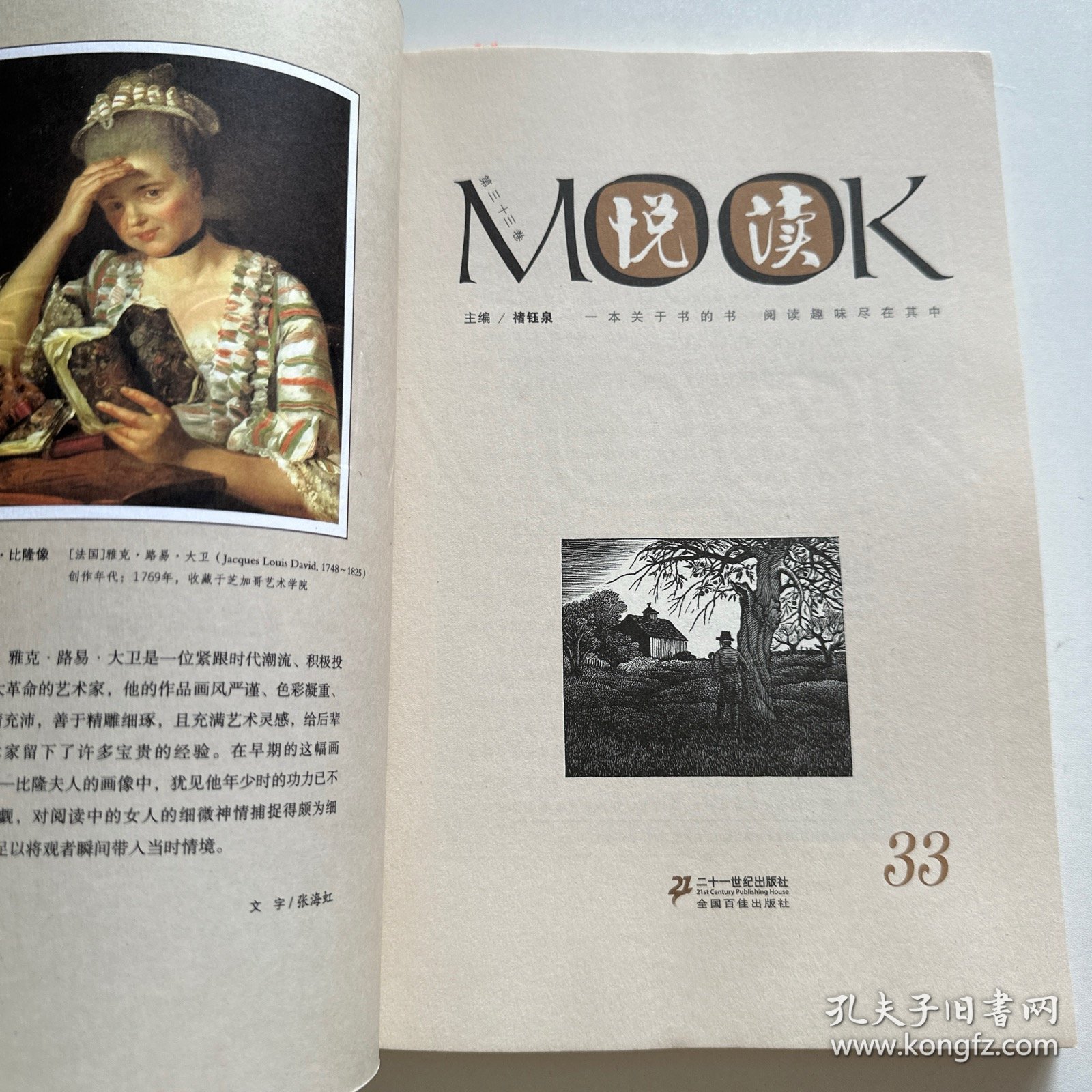 悦读MOOK（第33卷）