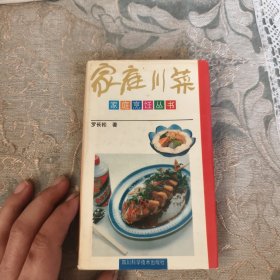 家庭川菜