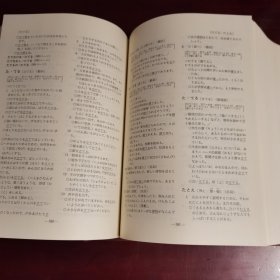 外国人のための基本語用例辞書