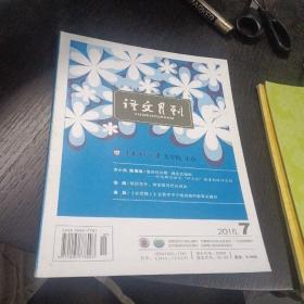 语文月刊    2015.1.6.7，12期    四本合售