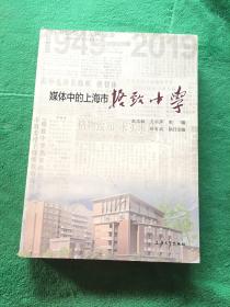 媒体中的上海市格致中学：1949-2019