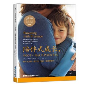 陪伴式成长和孩子一起成为更好的自己苏珊·施蒂费尔曼