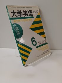 大学英语自主学习与同步训练:精读.第六册