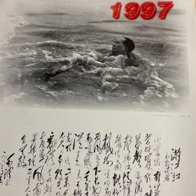 1997年日历 毛主席图像