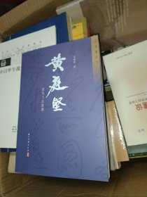 黄庭坚:因风吹过蔷薇