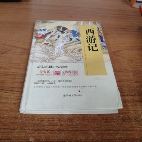 四大名著 锁线精装 青少版（套装共四册）