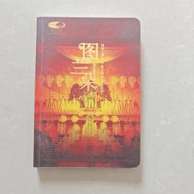 国家大剧院版意大利普契尼歌剧 图兰朵