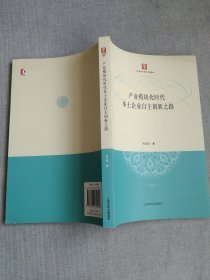 产业模块化时代本土企业自主创新之路