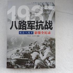 1937敌后八路军：八路军抗战影像全纪录