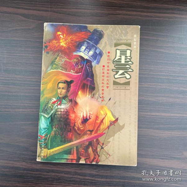 天意：星云特刊