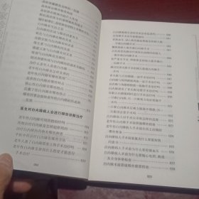 挂号费丛书:专家诊治白内障(升级版)