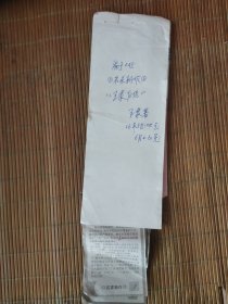剪报连载小说-王蒙自传.，全49篇