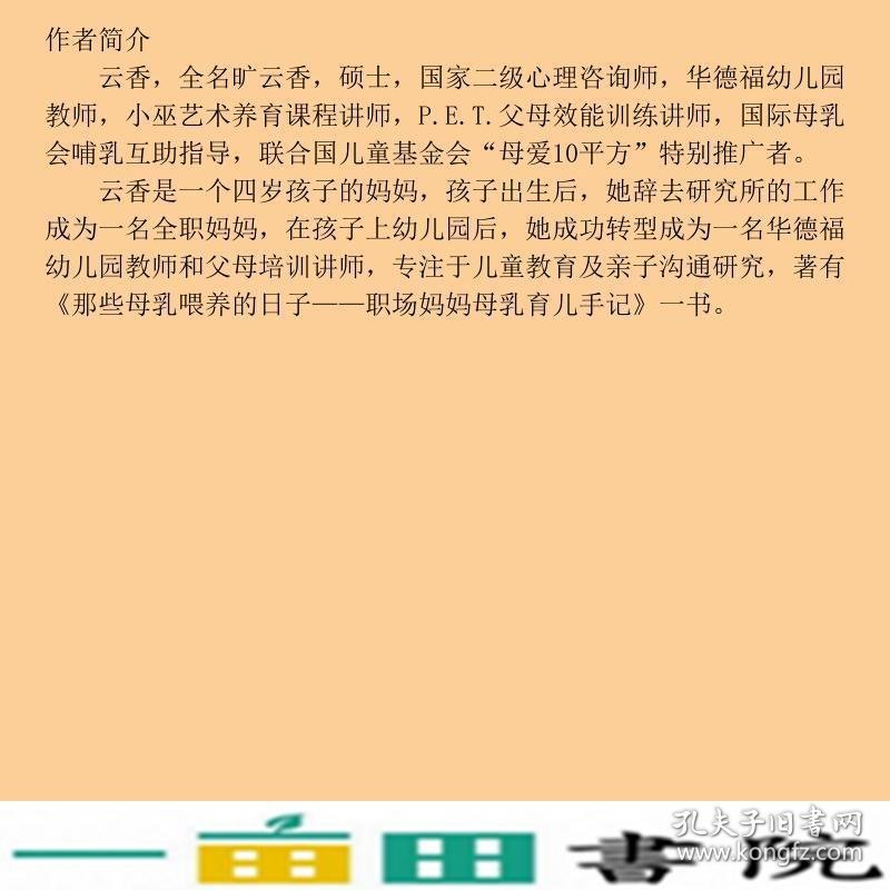 孩子的成长妈妈的修行云香北京理工大学出9787568203982