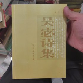 吴宓诗集