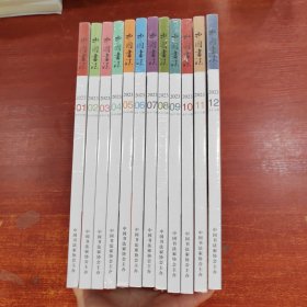 中国书法2023年 1-12期