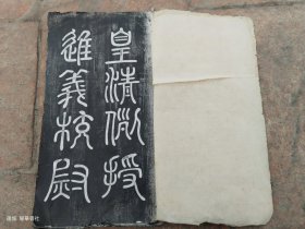 清代光绪，澄城县 李永秀墓志铭（字仲彬） 縣東鄉忠信里之北社村人