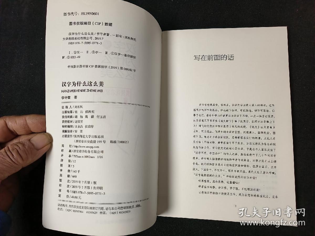 汉字为什么这么美