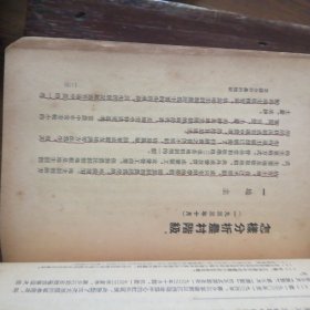 毛泽东选集第一卷（1951年10月北京第一版/1951年10月华东第一版）繁体字竖版