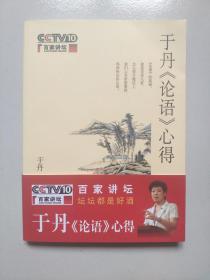 于丹《论语》心得