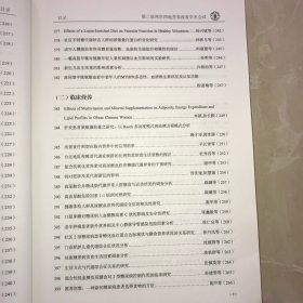 第二届两岸四地营养改善学术学议学术报告及论文摘要汇编