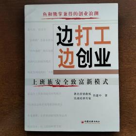 边打工边创业：上班族安全致富新模式