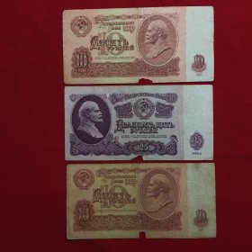 纸币 前苏联1961年老旧卢布三张合售