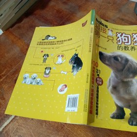 迎接第一只狗狗的教养手册.