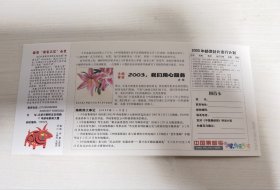 《中国集邮报》邮资明信片版一组