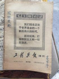 工程兵报增页1971年9月4日  P49