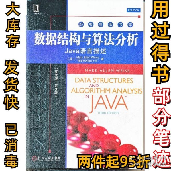 经典原版书库·数据结构与算法分析：Java语言描述（英文版·第3版）