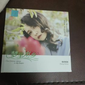 CD：梦里水乡_张玮伽 (全新）