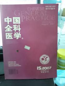 中国全科医学 2007.15期 总第15期 深圳学前儿童血脂水平研究