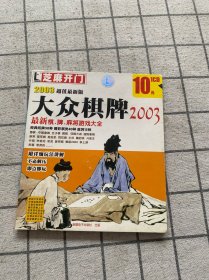 大众软件 2003