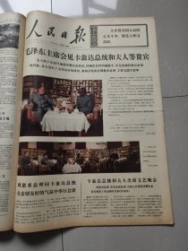 报社原版人民日报1974年2月合订本