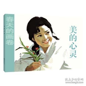 春天的画卷-时代篇美的心灵