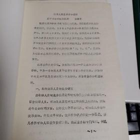 遼寧省農(nóng)業(yè)科學(xué)院 編譯人員應(yīng)具備的素質(zhì)