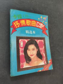 抒情歌曲MTV精选本
