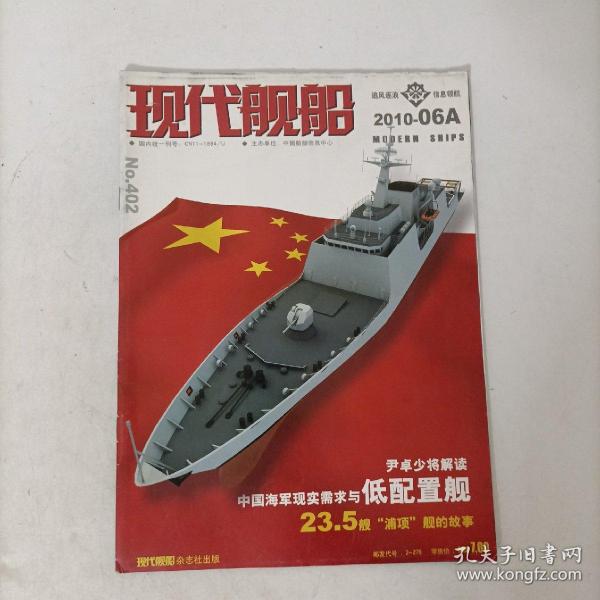现代舰船2010年6A