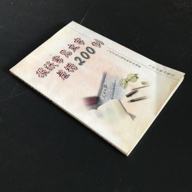 报纸常见文字差错200例