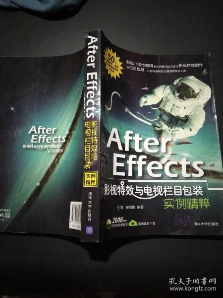 After Effects影视特效与电视栏目包装实例精粹