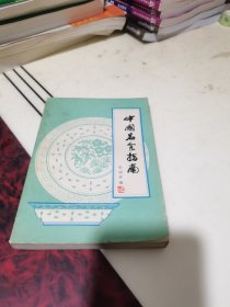 中国名食指南