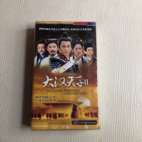 大汉天子 II 下部（21-40，20碟DVD）