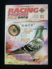 赛鸽档案 2018年第10期(总第五十六期)【未拆封】