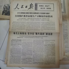 人民报 1968年7月14日 六版全，折叠发货