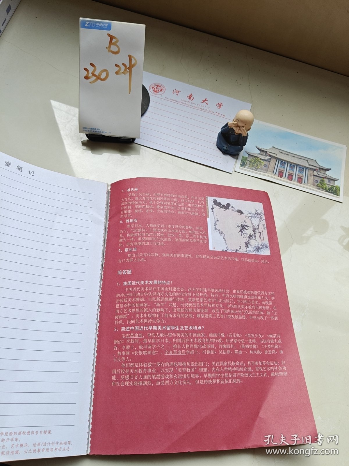 中国美术史复习资料