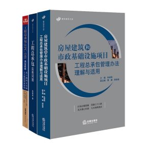 正版 工程总承包实务问答+工程总承包诉讼实务等(共三册) 朱树英主编 法律