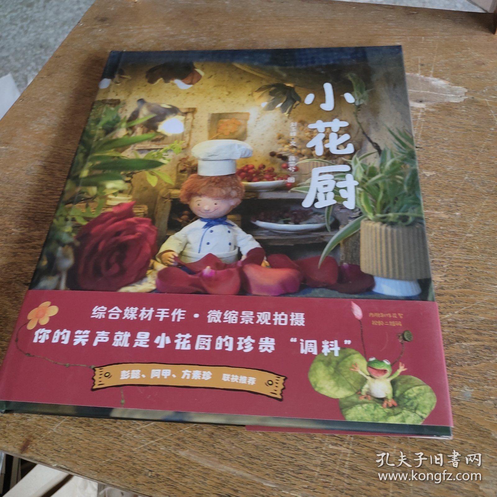 小花厨（将笑声制作成美食）