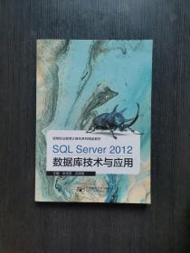 SQL Server 2012数据库技术与应用