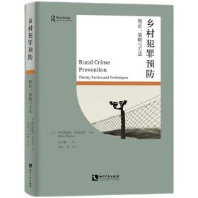 乡村犯罪预防：理论、策略与方法
